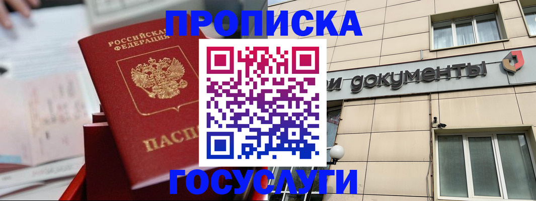 прописка в Лениногорске