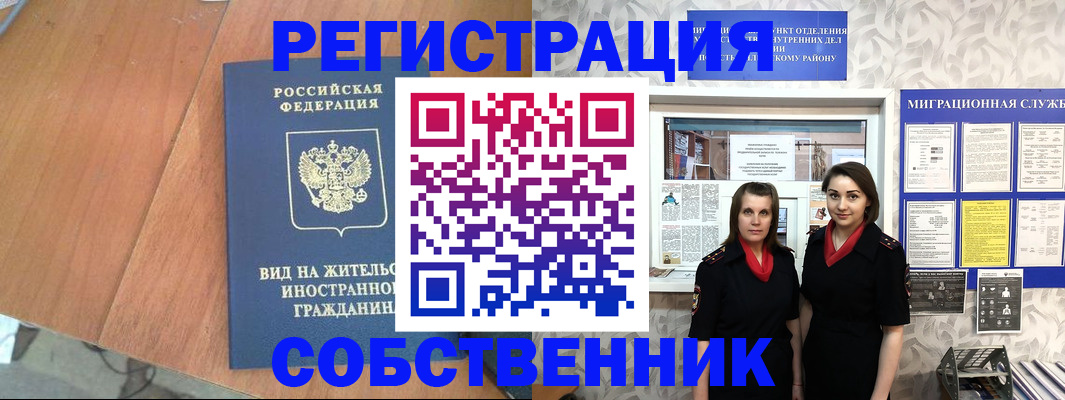 прописка 2025 в Лениногорске