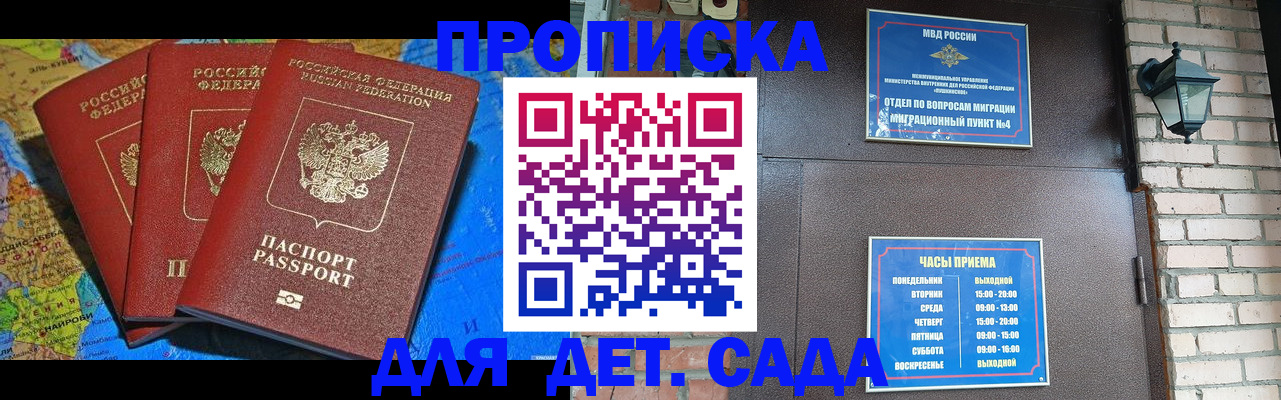 прописка 2025 в Лениногорске