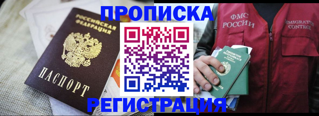 временная регистрация в квартире в Лениногорске